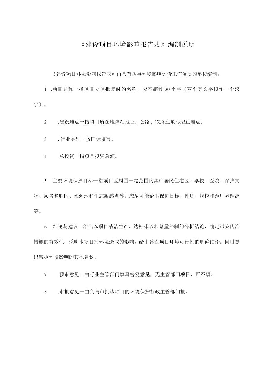 中国石化销售股份有限公司河南鹤壁第二十六加油站双罐双线改造环境影响报告.docx_第2页