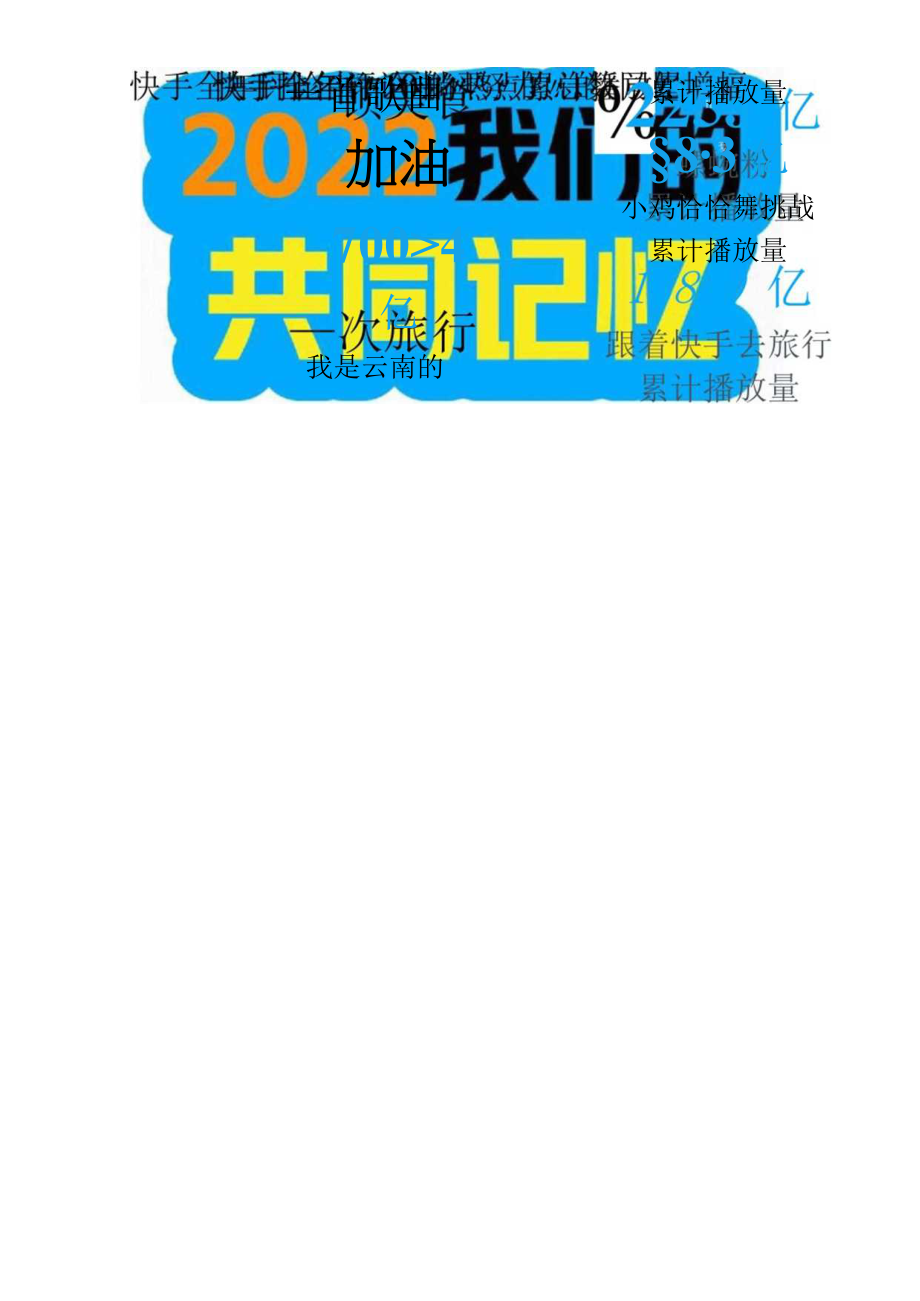 2023快手年度数据报告.docx_第1页