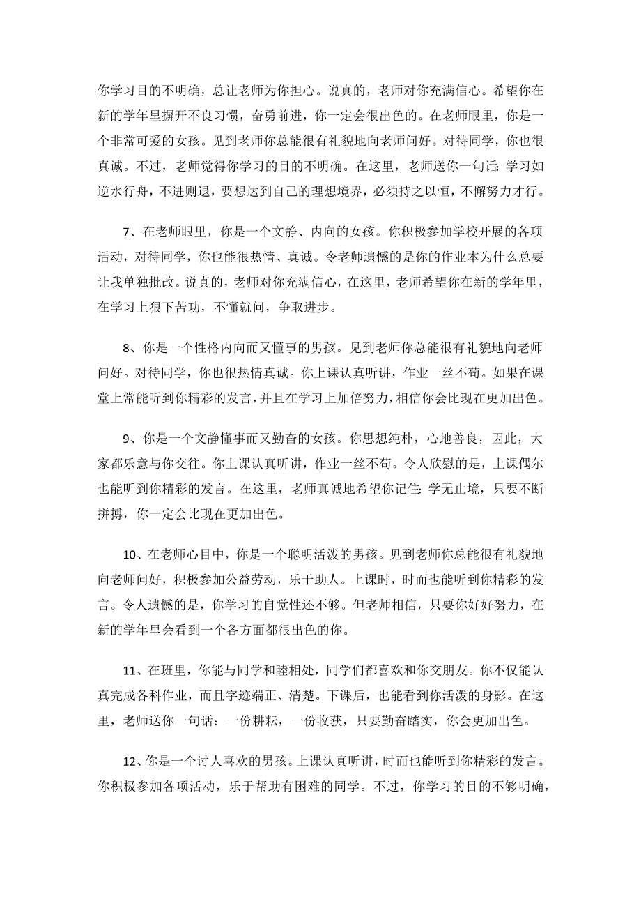 家园联系手册评语中班.docx_第2页