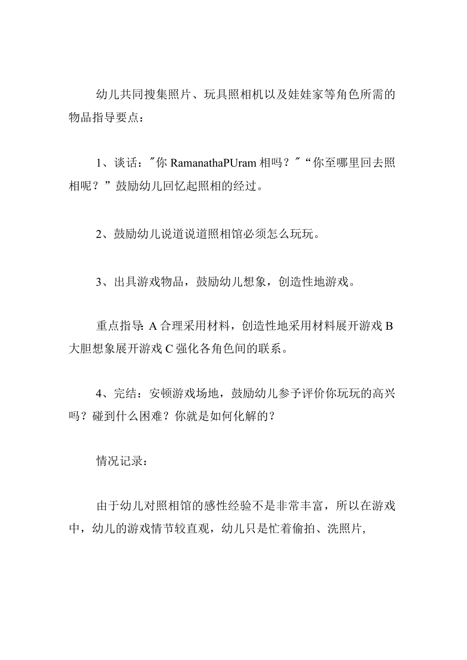 中班游戏教案照想馆,服装厂,娃娃家及商店.docx_第2页