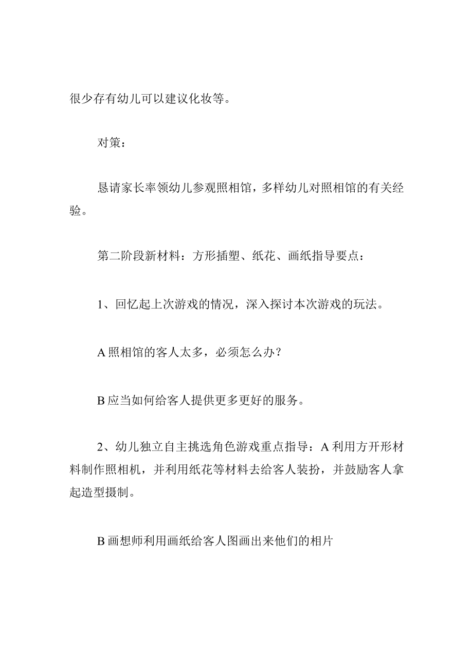 中班游戏教案照想馆,服装厂,娃娃家及商店.docx_第3页