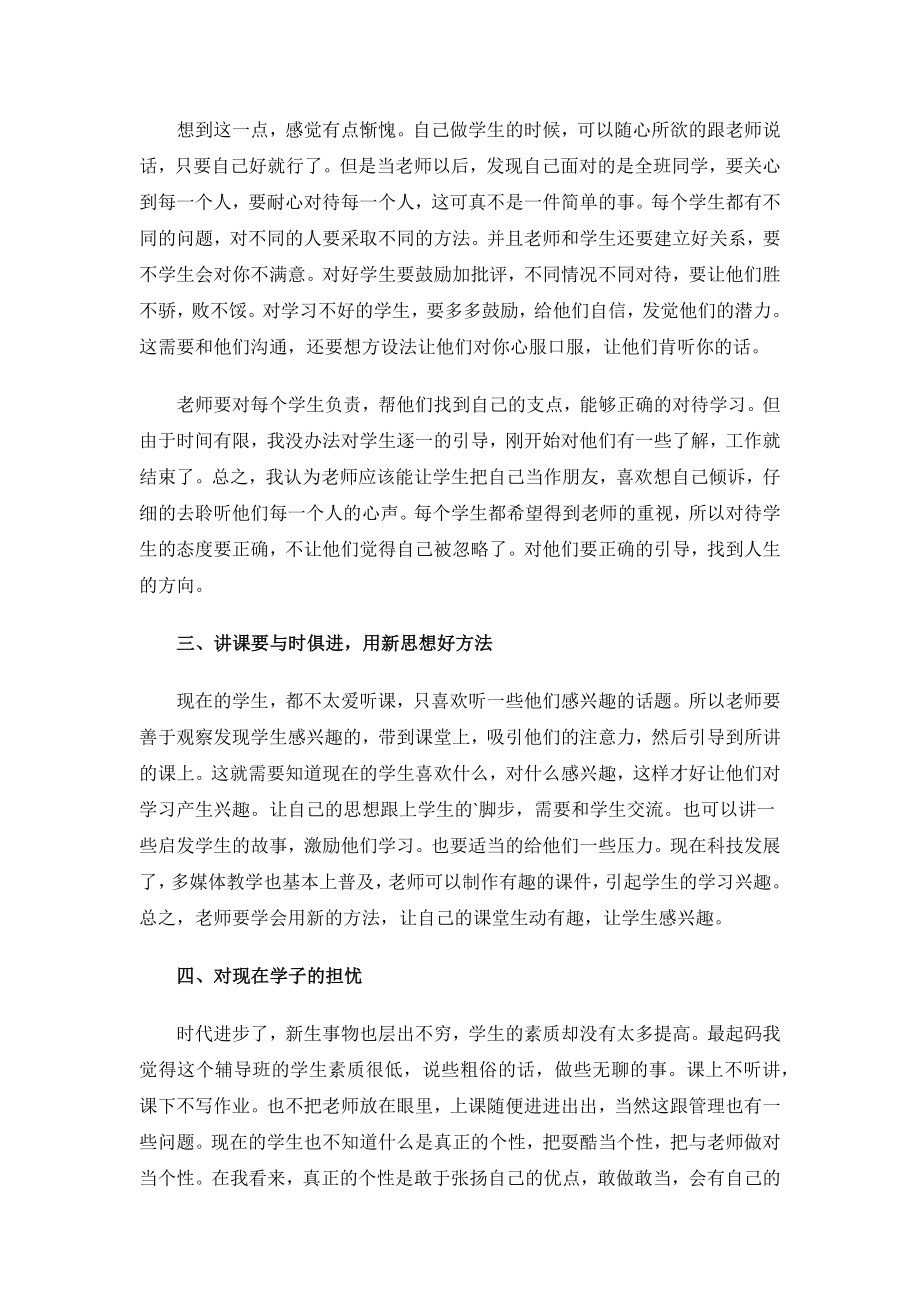 辅导老师社会实践报告.docx_第2页