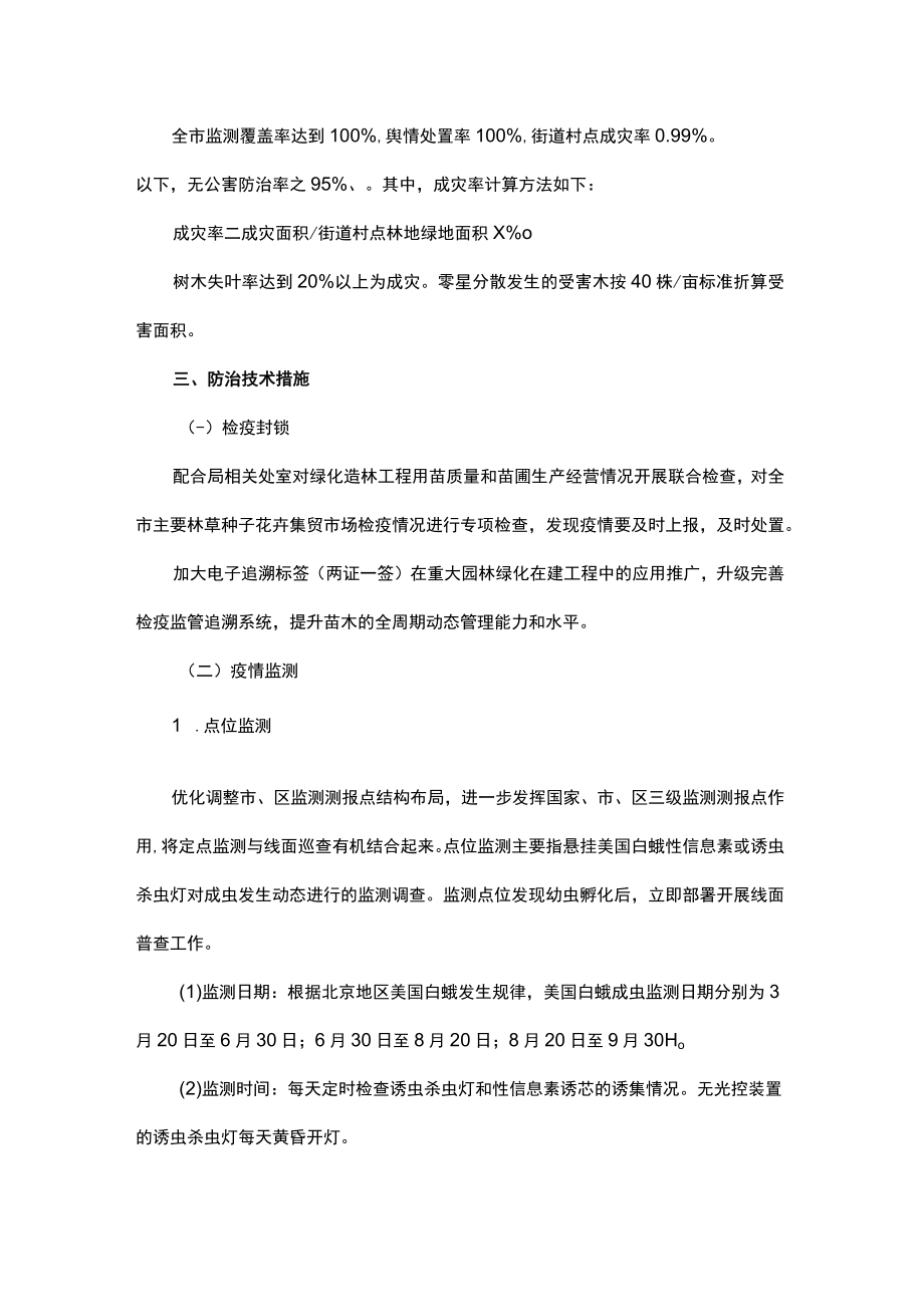 2023年北京市美国白蛾防治实施方案.docx_第2页