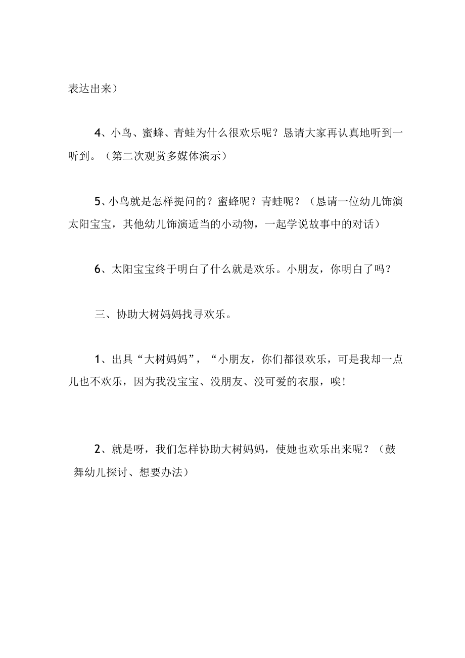 中班游戏教案你快乐我快乐.docx_第3页