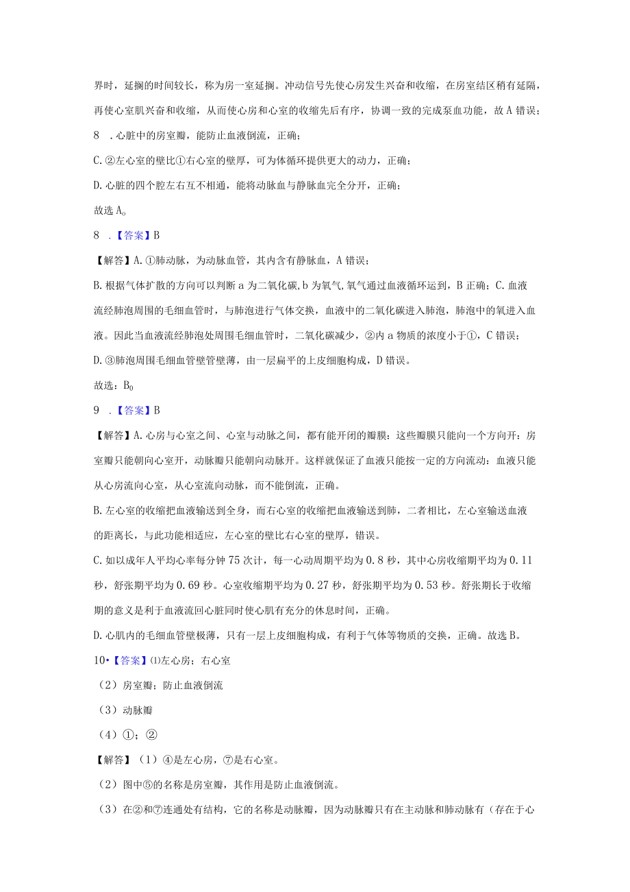 专题：血液循环答案解析公开课教案教学设计课件资料.docx_第3页