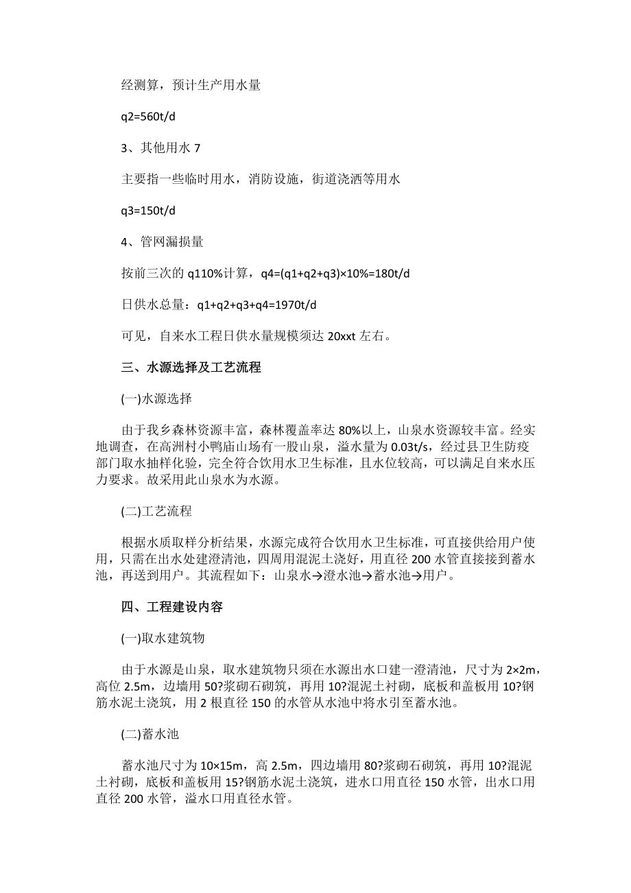 工程可行性研究报告.docx_第2页