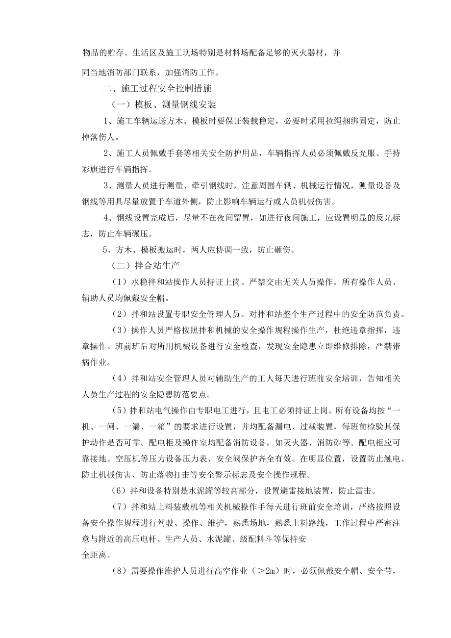 2级公路工程大修改造项目水稳碎石安全交底.docx_第2页