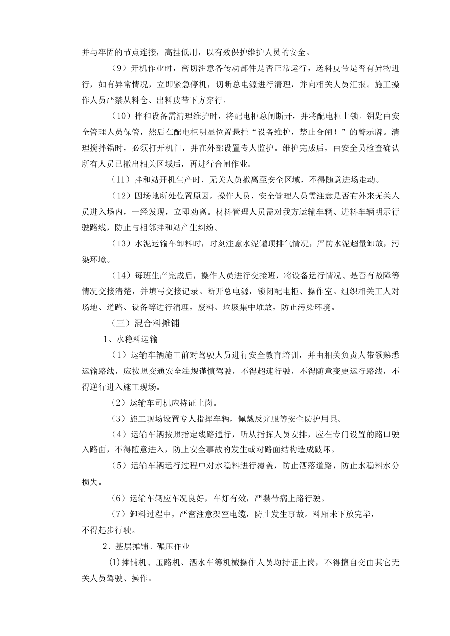 2级公路工程大修改造项目水稳碎石安全交底.docx_第3页