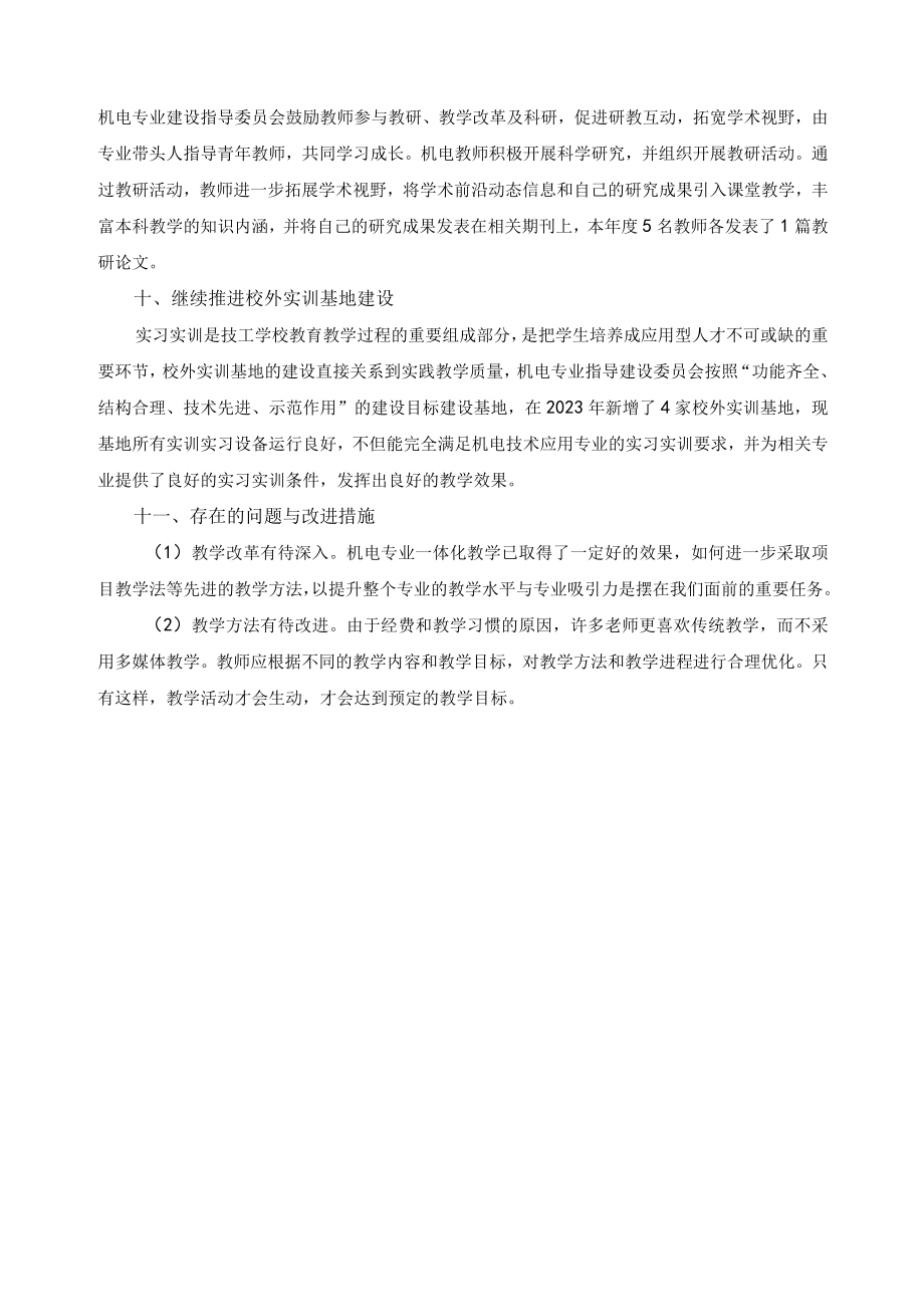 专业建设指导委员会年度工作总结.docx_第3页