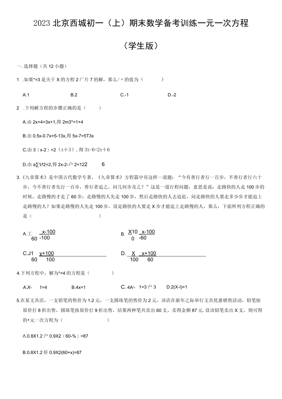 2023西城一元一次方程.docx_第1页