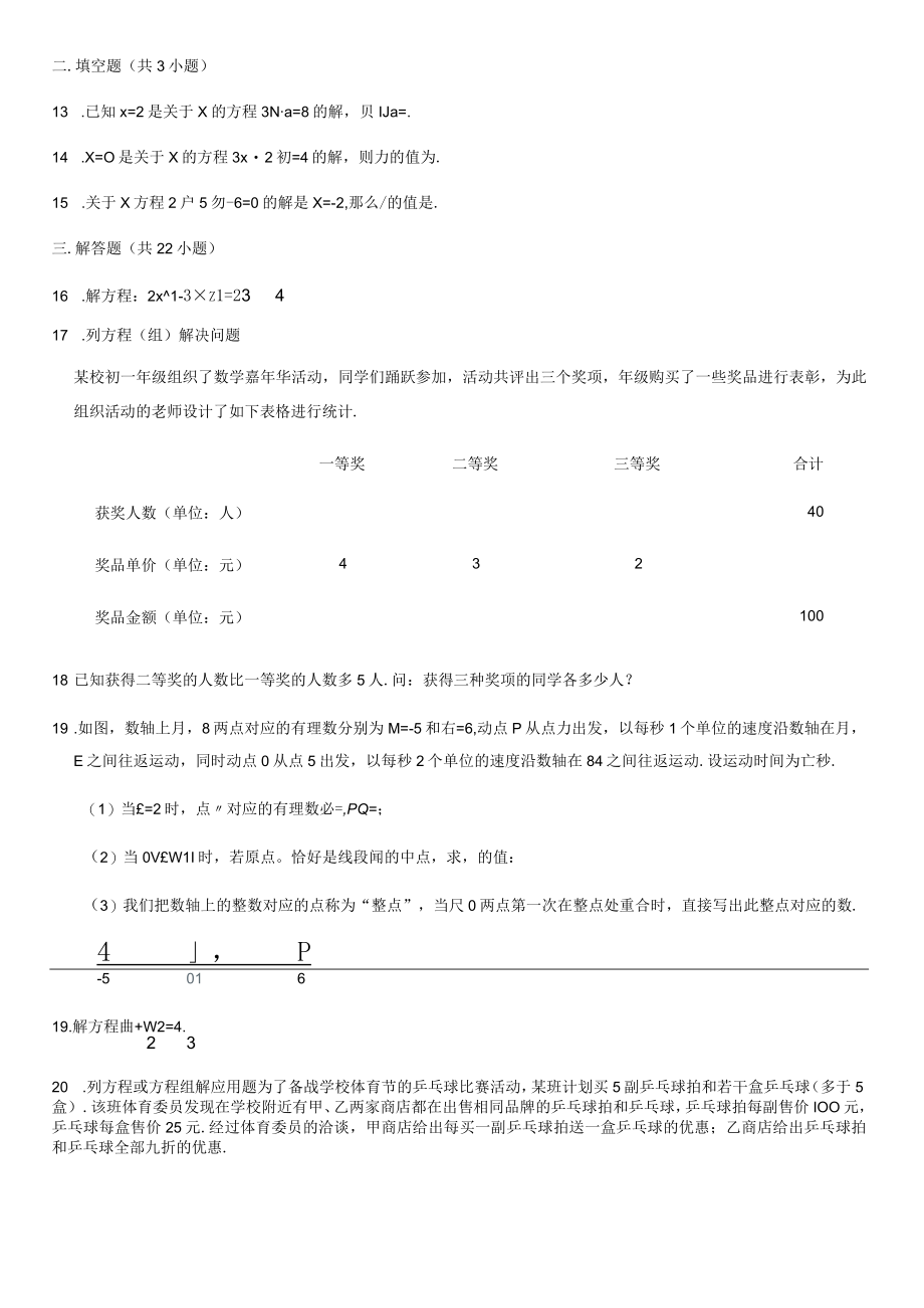 2023西城一元一次方程.docx_第3页