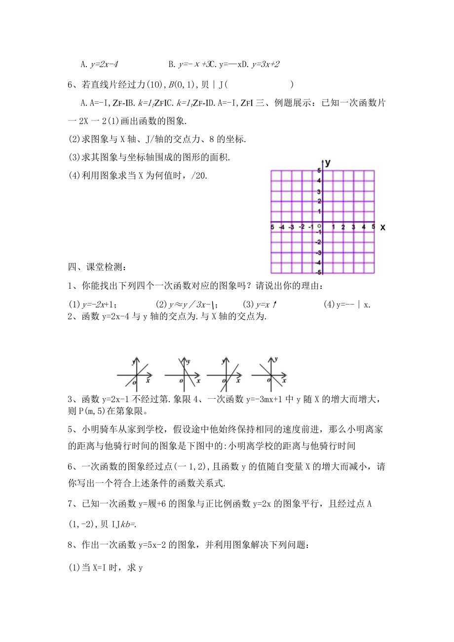 一次函数的图像 第2课时 教学设计.docx_第2页