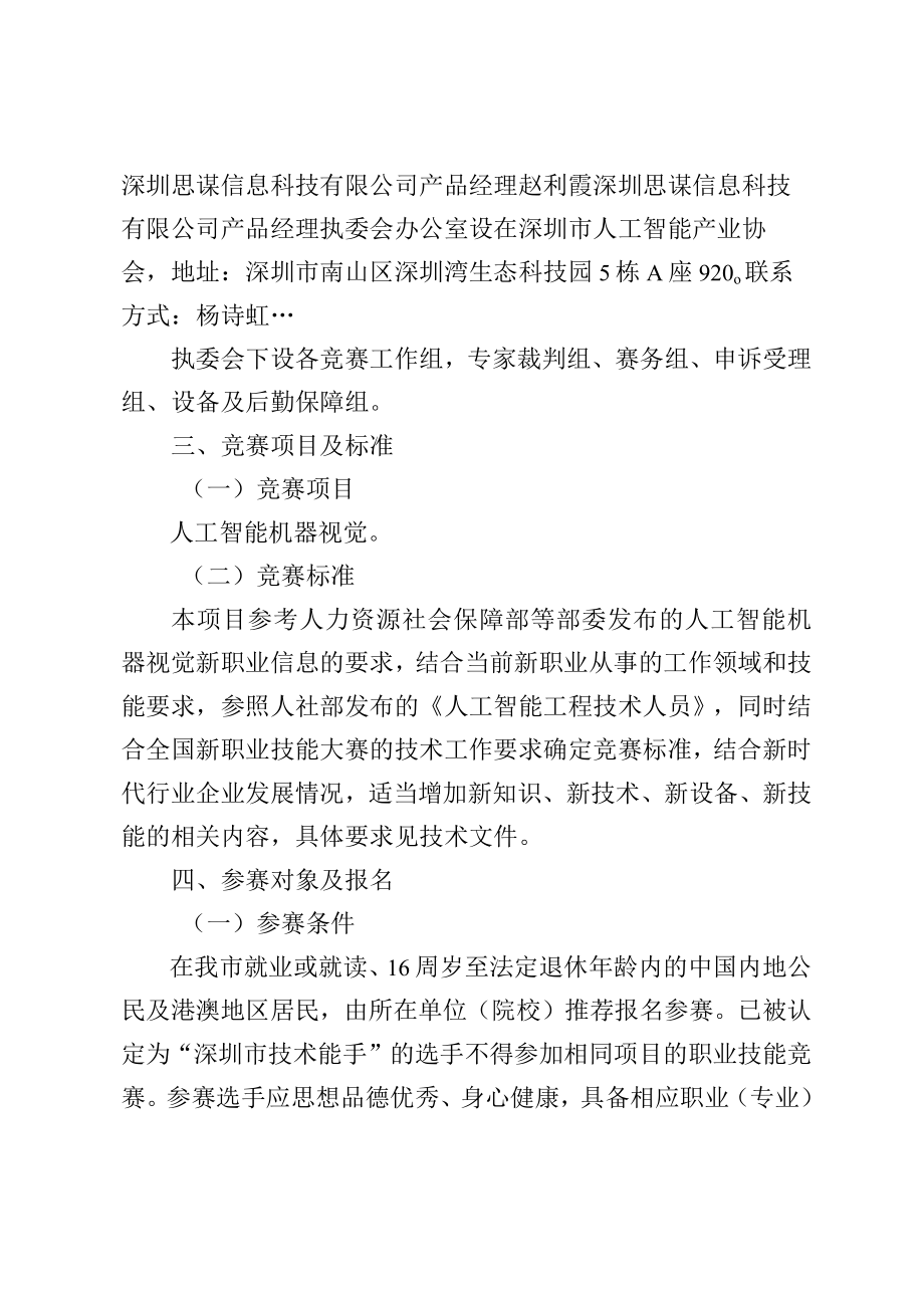 2023年深圳技能大赛——南山区人工智能机器视觉职业技能竞赛实施方案.docx_第3页