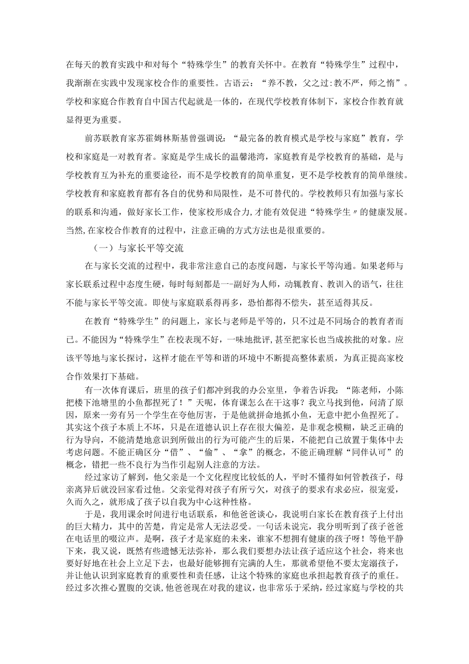 4德育案例之四： 给他一份特别的爱公开课教案教学设计课件资料.docx_第2页