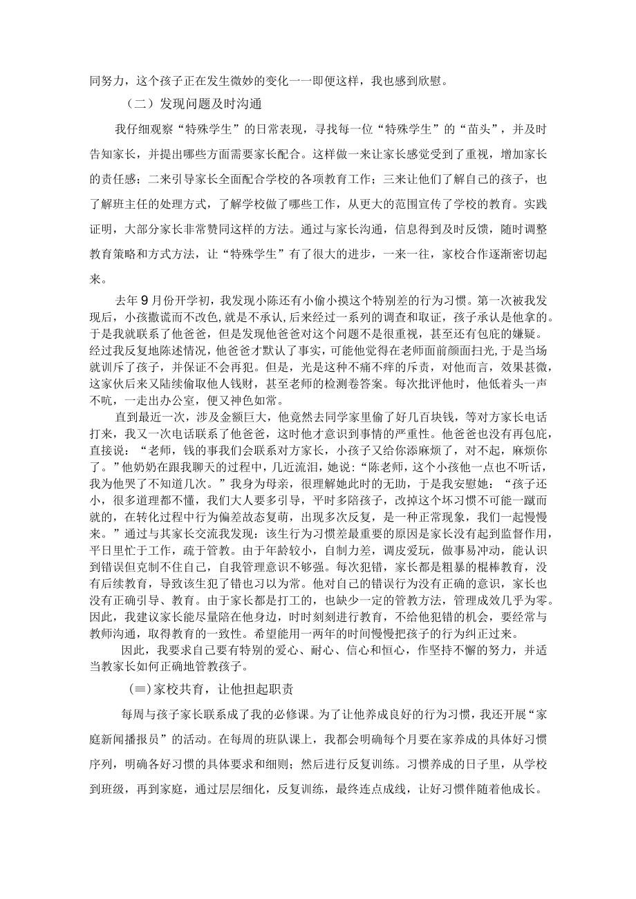 4德育案例之四： 给他一份特别的爱公开课教案教学设计课件资料.docx_第3页