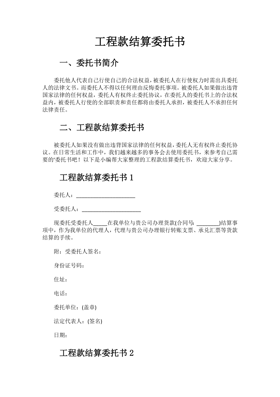 工程款结算委托书.docx_第1页