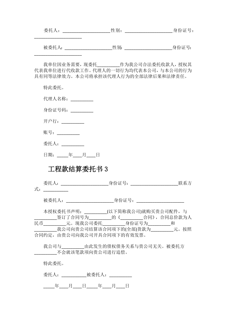 工程款结算委托书.docx_第2页