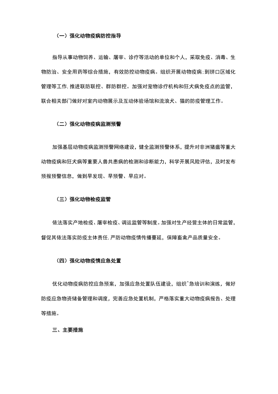 上海市加强基层动物疫病防控体系建设工作方案.docx_第2页