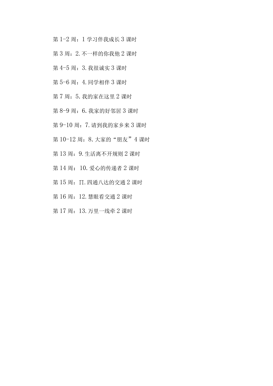 三年级道德与法治下册教学工作计划.docx_第3页