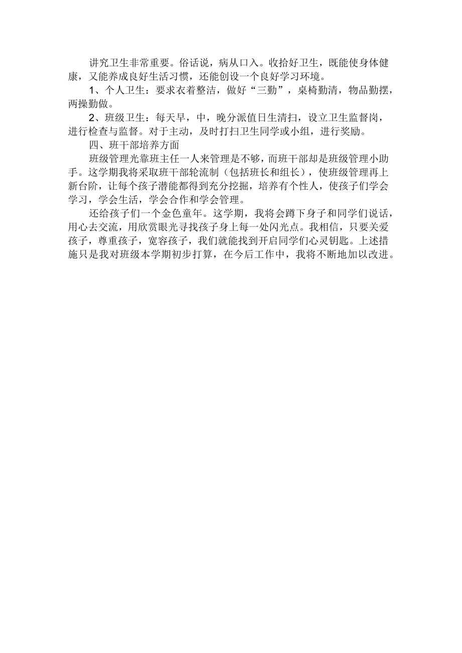 三年级第一学期班主任工作计划.docx_第2页