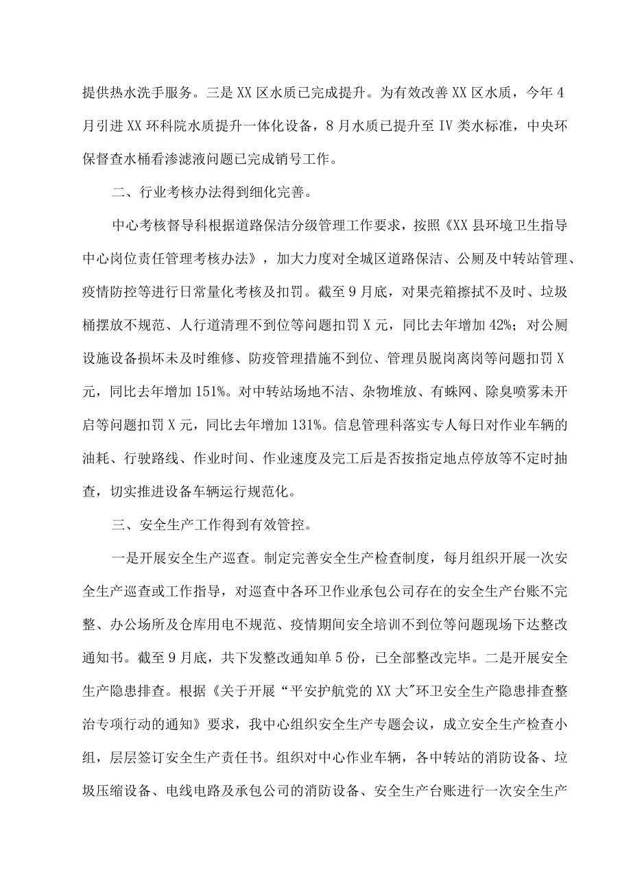 2023年度县环卫指导中心工作总结及2023年工作规划.docx_第2页