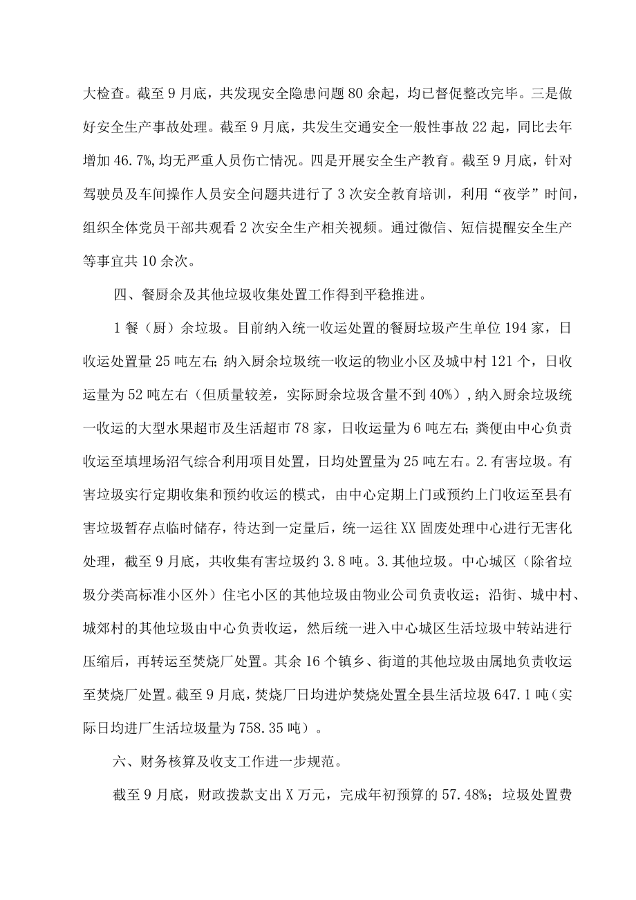 2023年度县环卫指导中心工作总结及2023年工作规划.docx_第3页