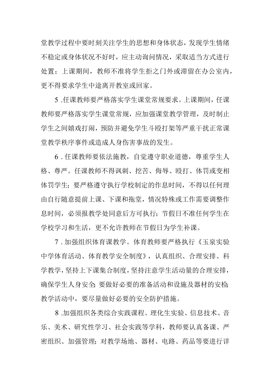 中学课堂教学安全管理制度.docx_第2页