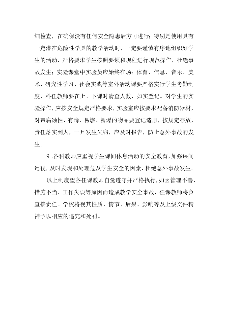 中学课堂教学安全管理制度.docx_第3页