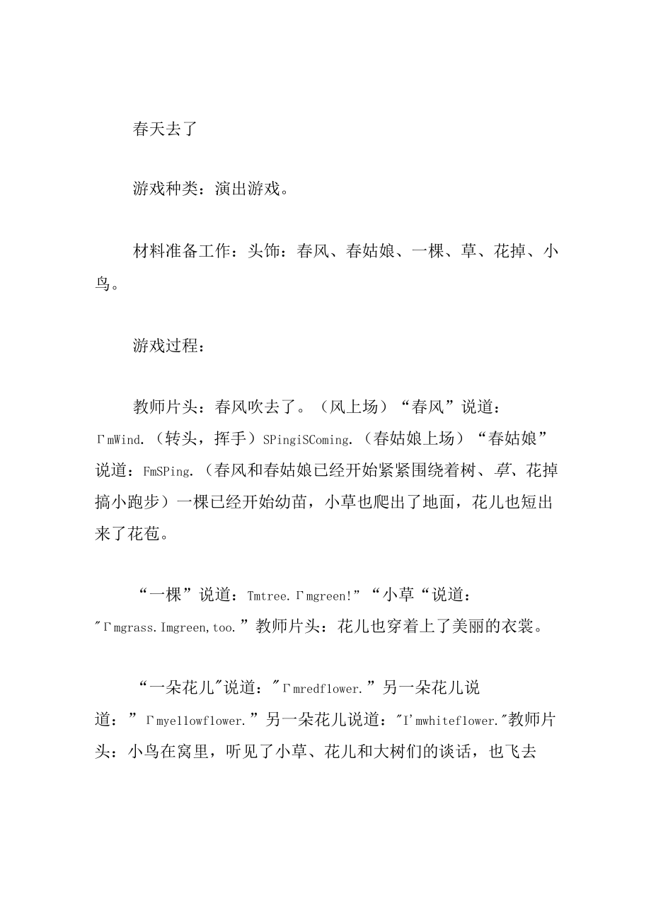 中班游戏教案春天来了.docx_第2页