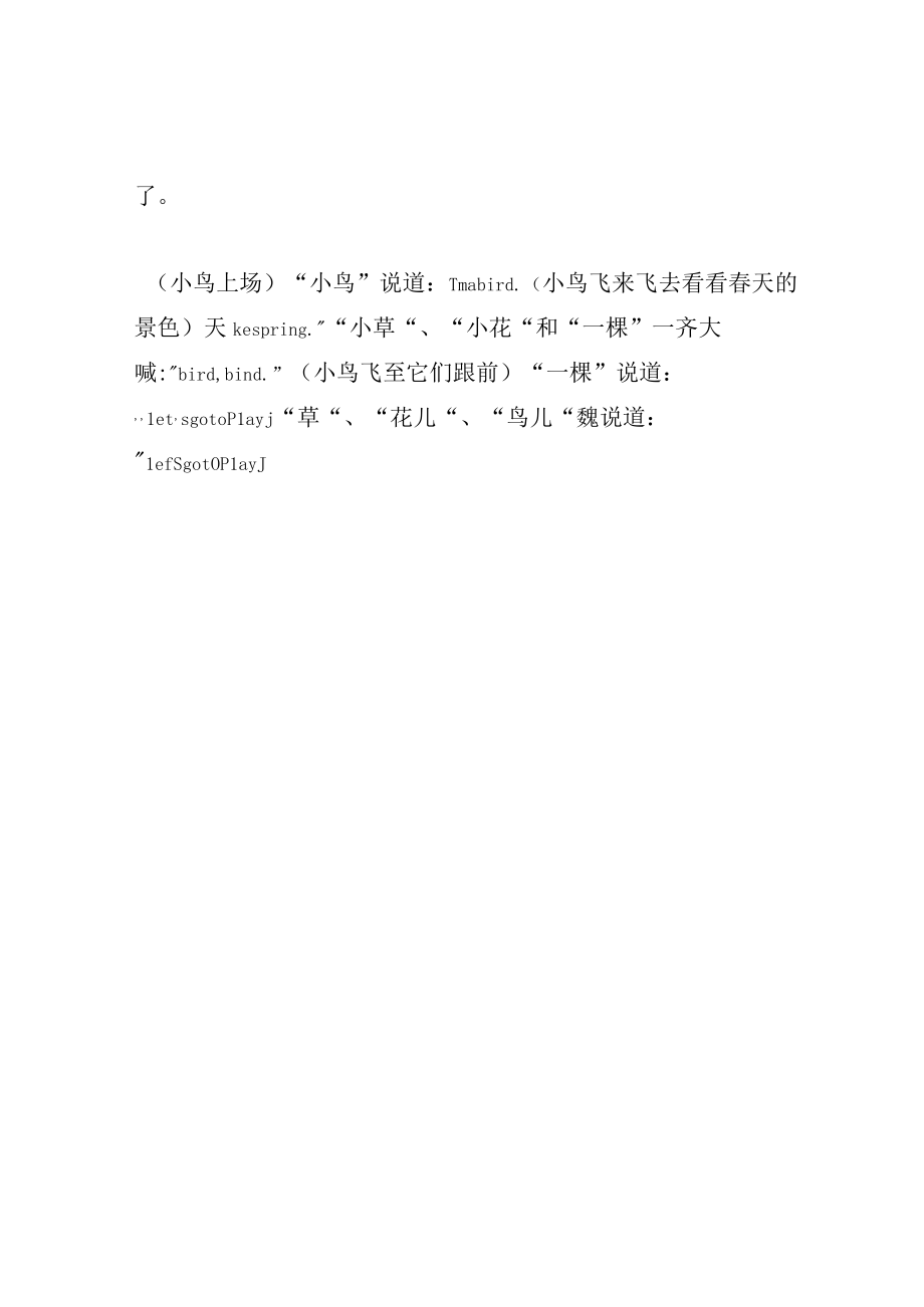 中班游戏教案春天来了.docx_第3页