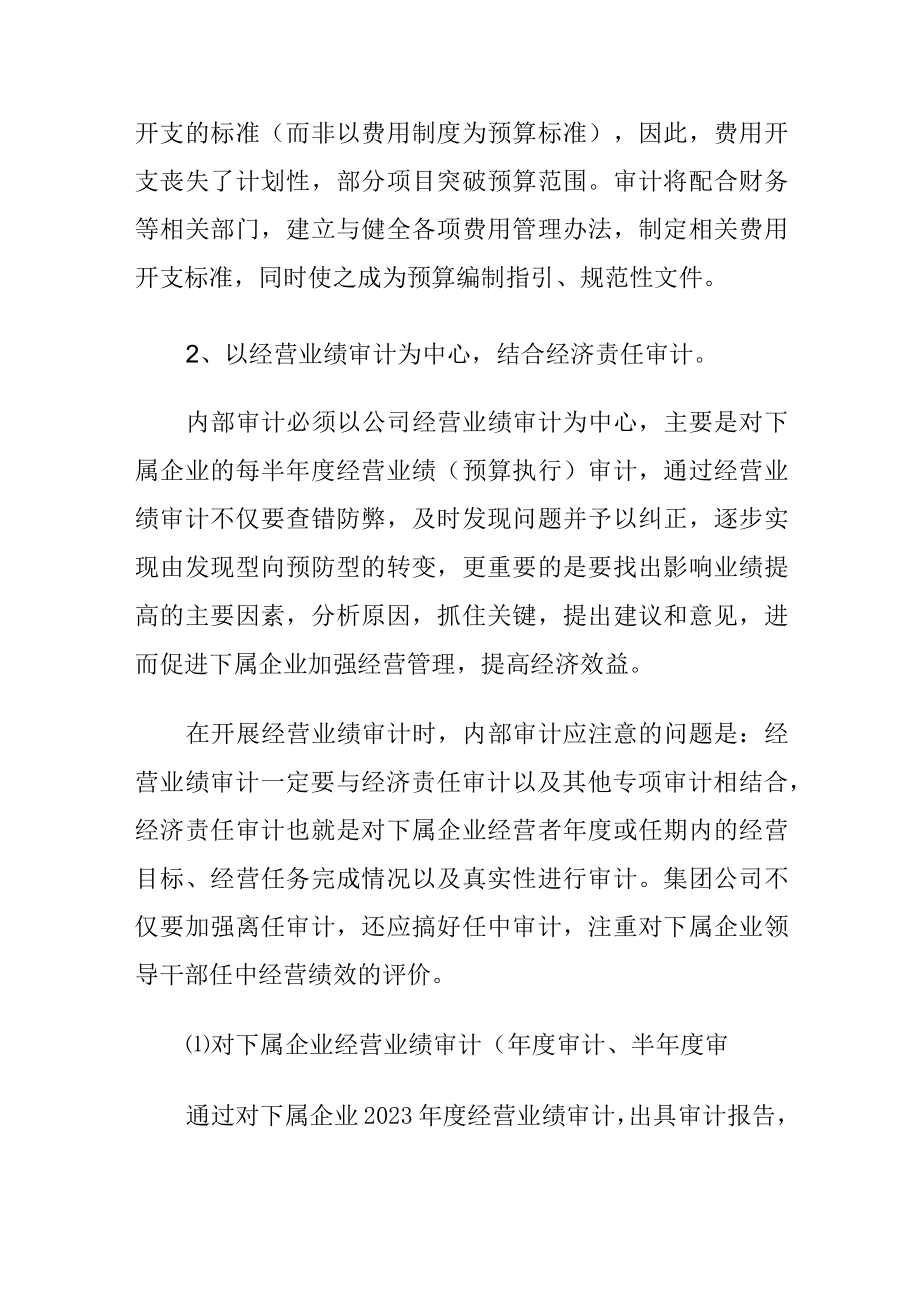 2023 年度集团公司内部审计工作计划.docx_第2页