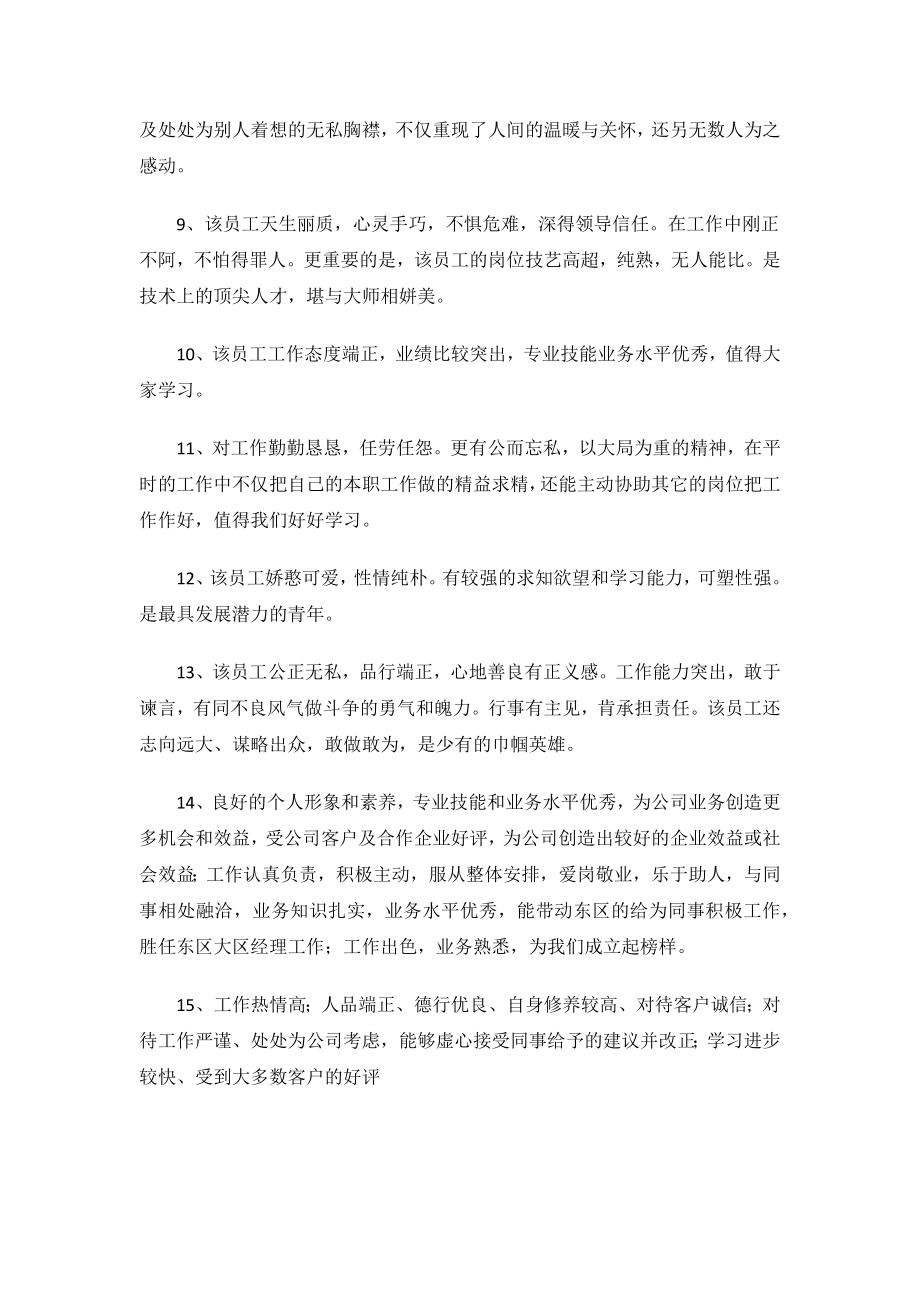 领导对下级的评语.docx_第2页