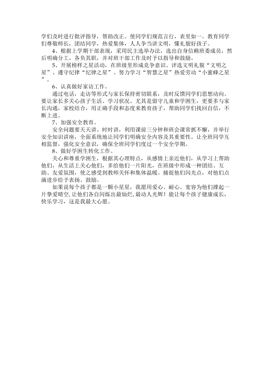 三年级第一学期班主任工作计划 (2).docx_第2页