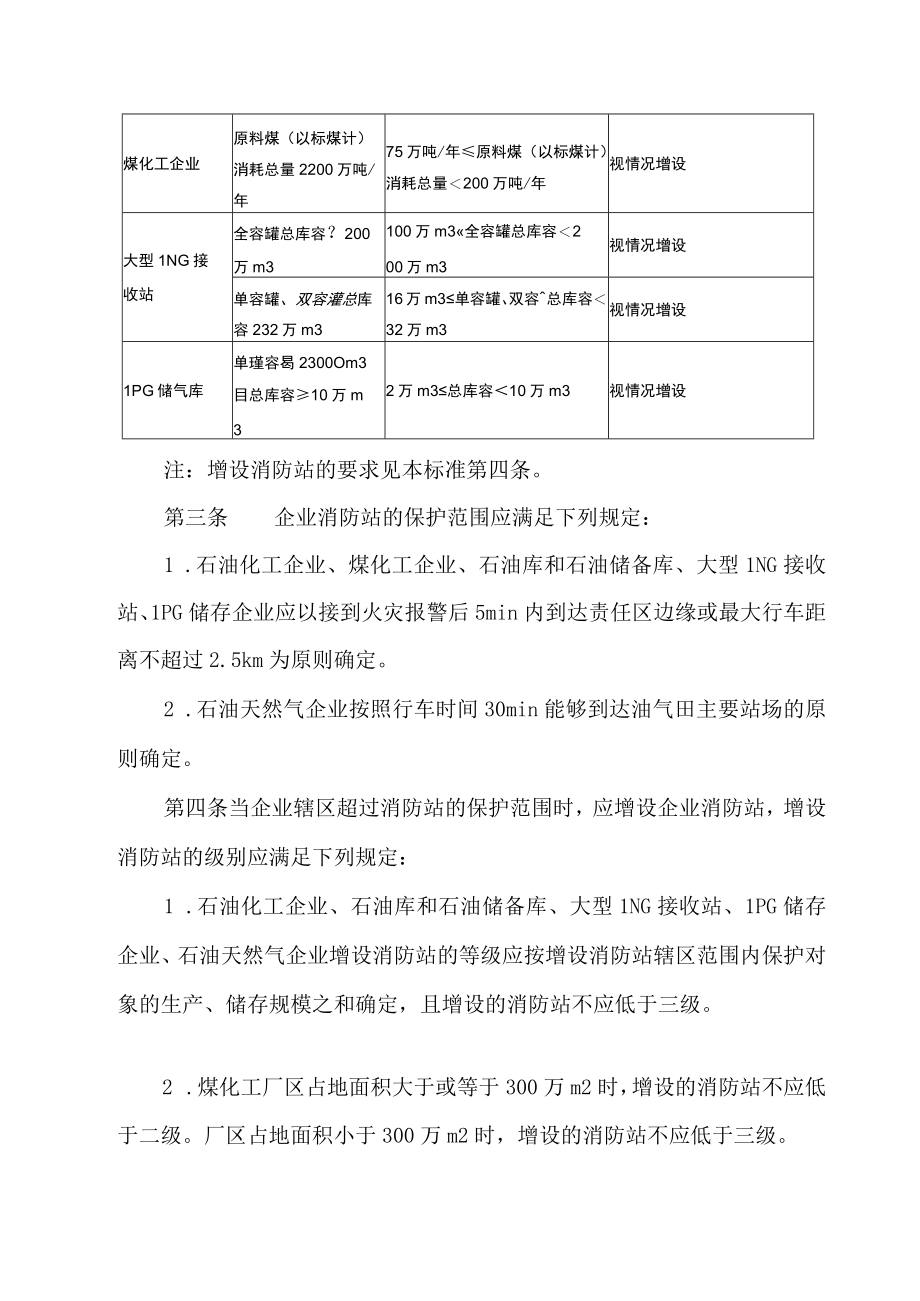 2023版危化企业消防站建设标准.docx_第2页