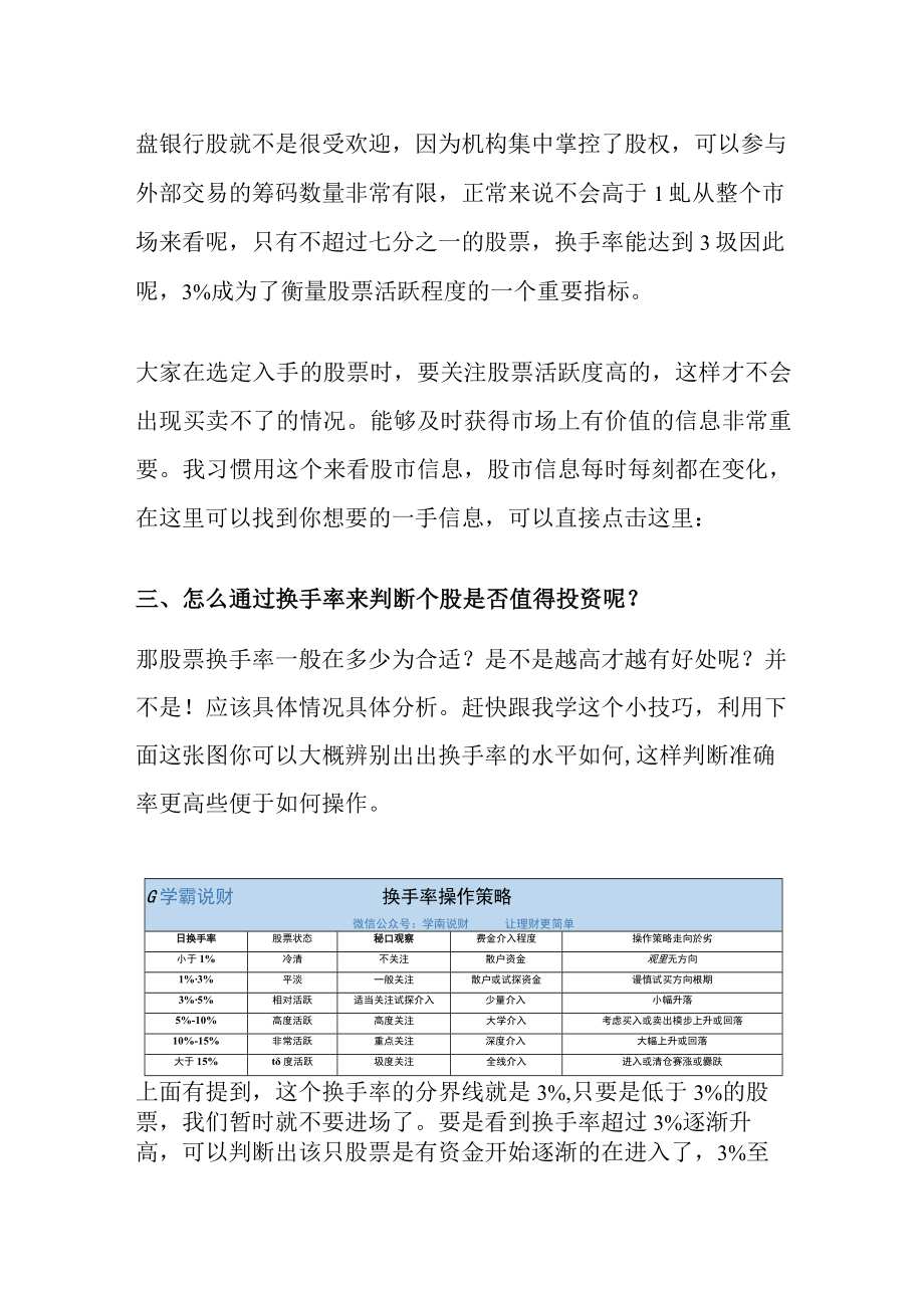 10日换手率选股技巧.docx_第2页