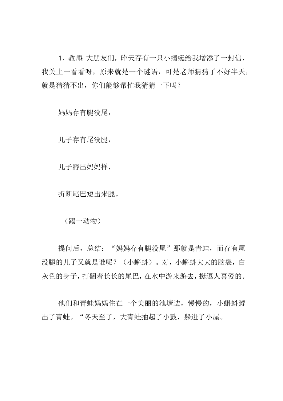 中班游戏教案小青蛙打呼噜.docx_第2页