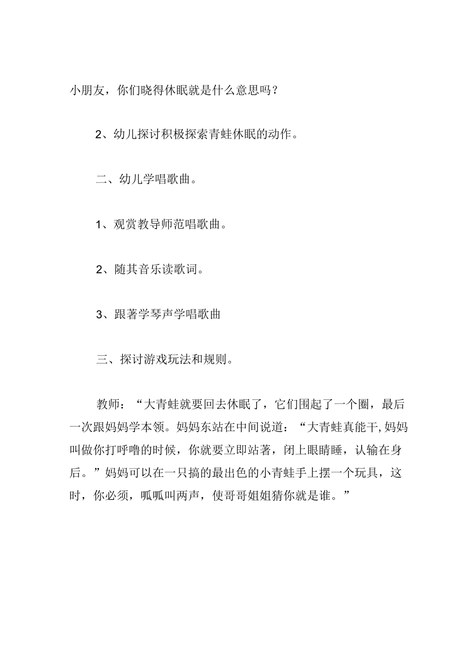 中班游戏教案小青蛙打呼噜.docx_第3页