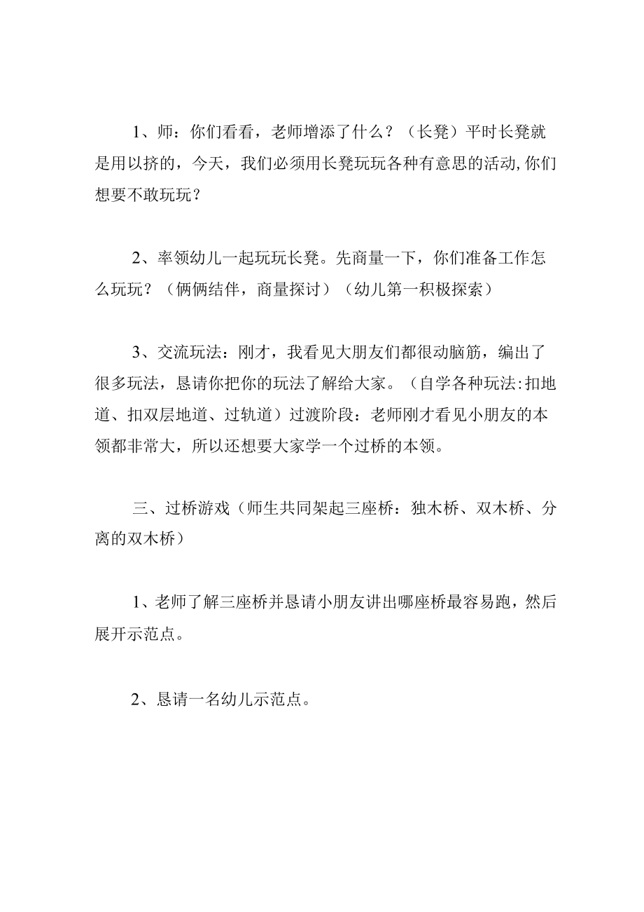 中班游戏教案玩长凳.docx_第3页