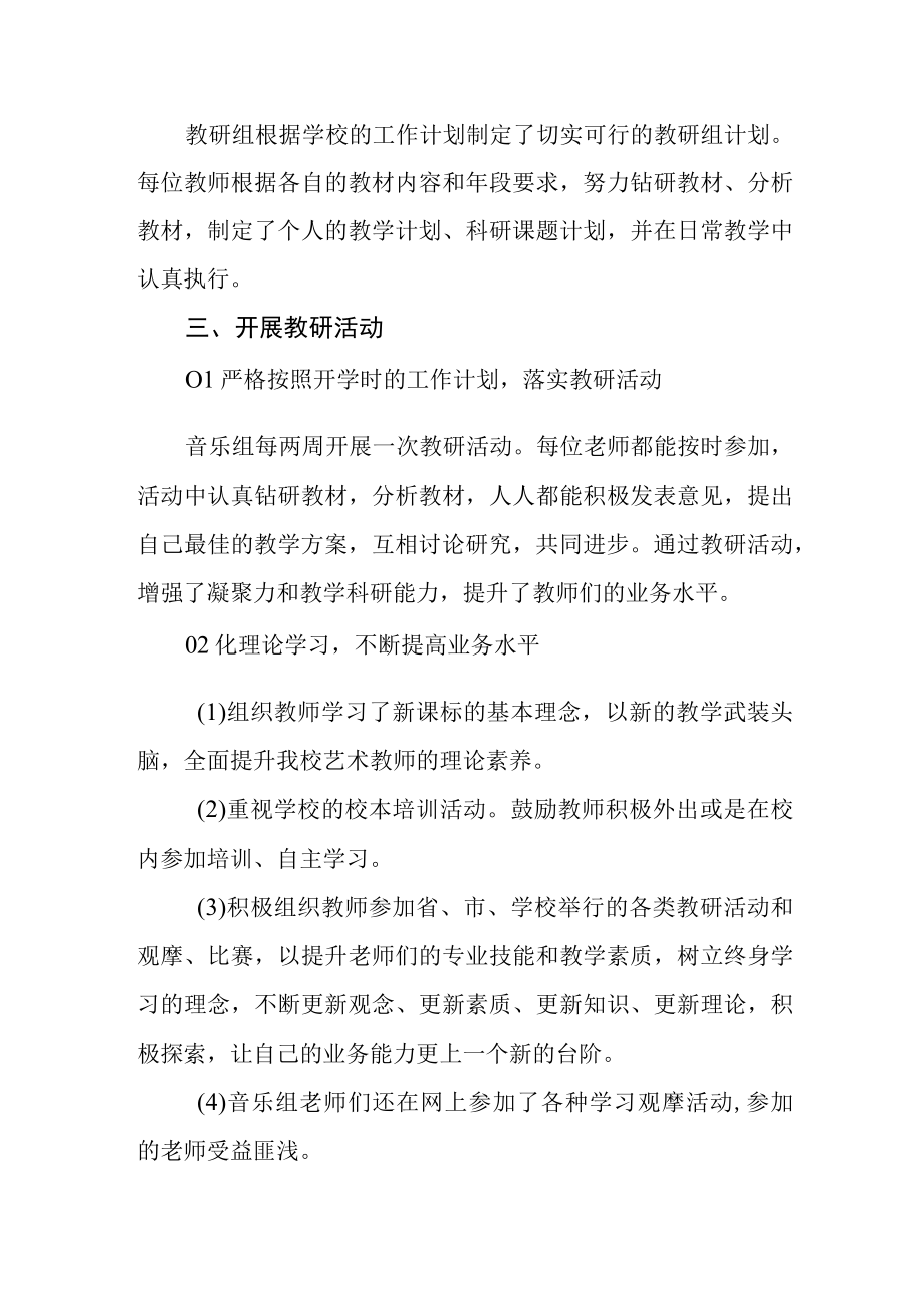 中学音乐教研组教学研究工作总结.docx_第2页