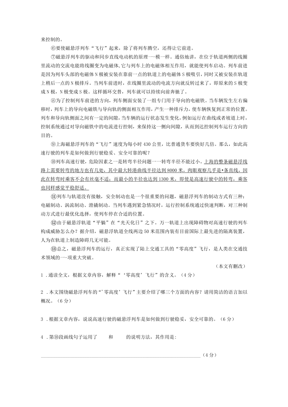 上海市2023年新初二暑期课程第一讲检测与讲评学案.docx_第2页