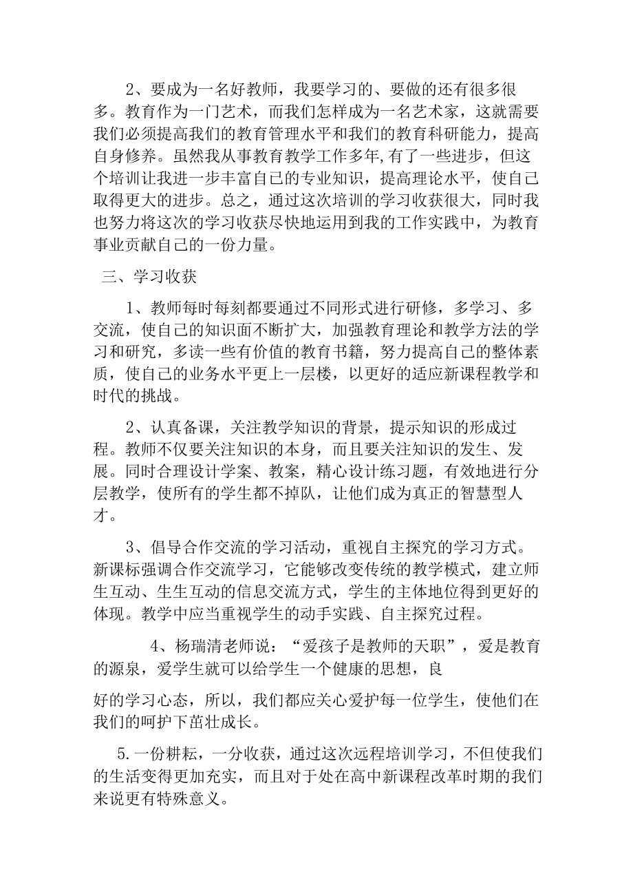 中小学教师远程培训心得体会.docx_第2页