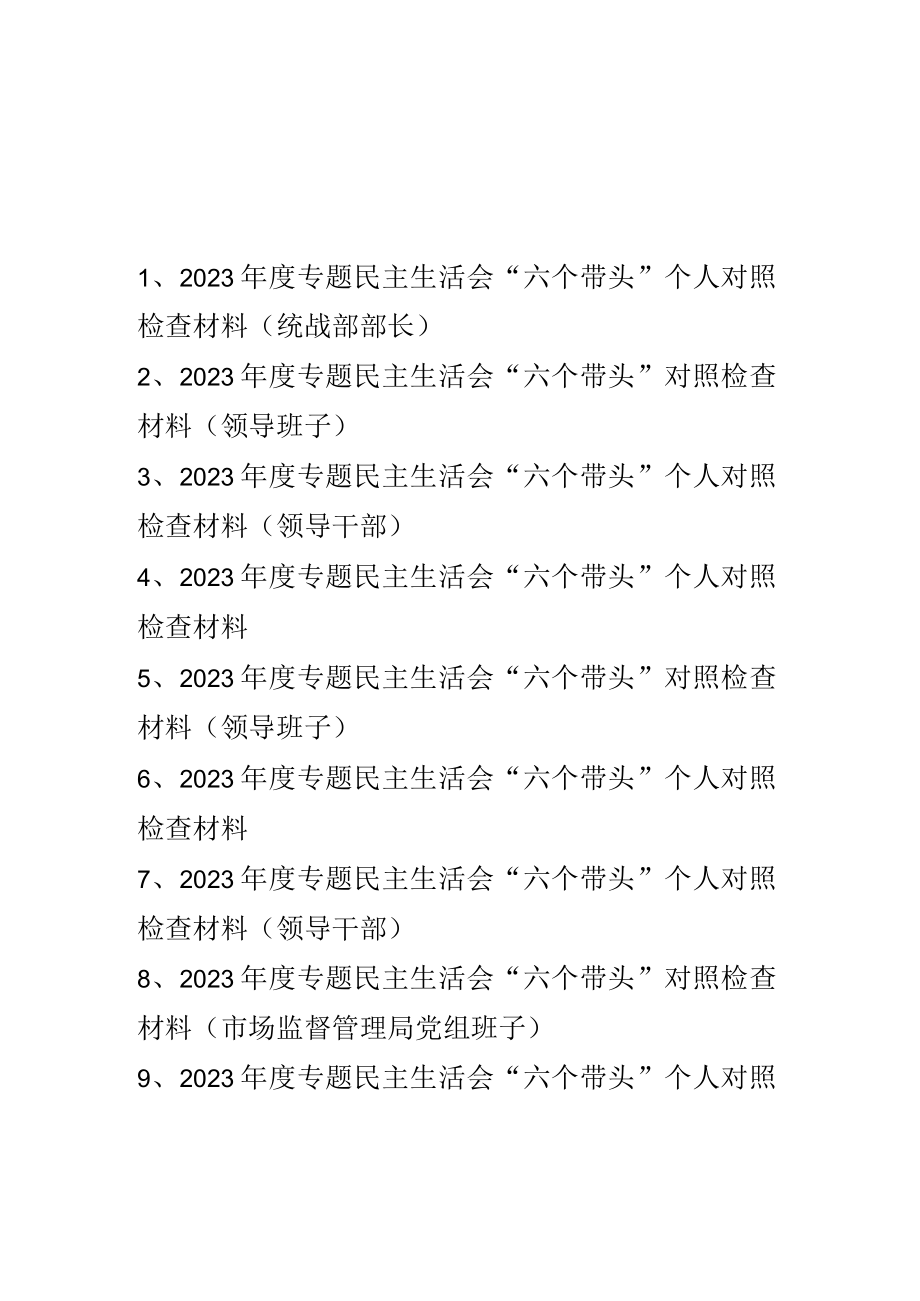 2023六个方面对照检查材料 十篇.docx_第1页