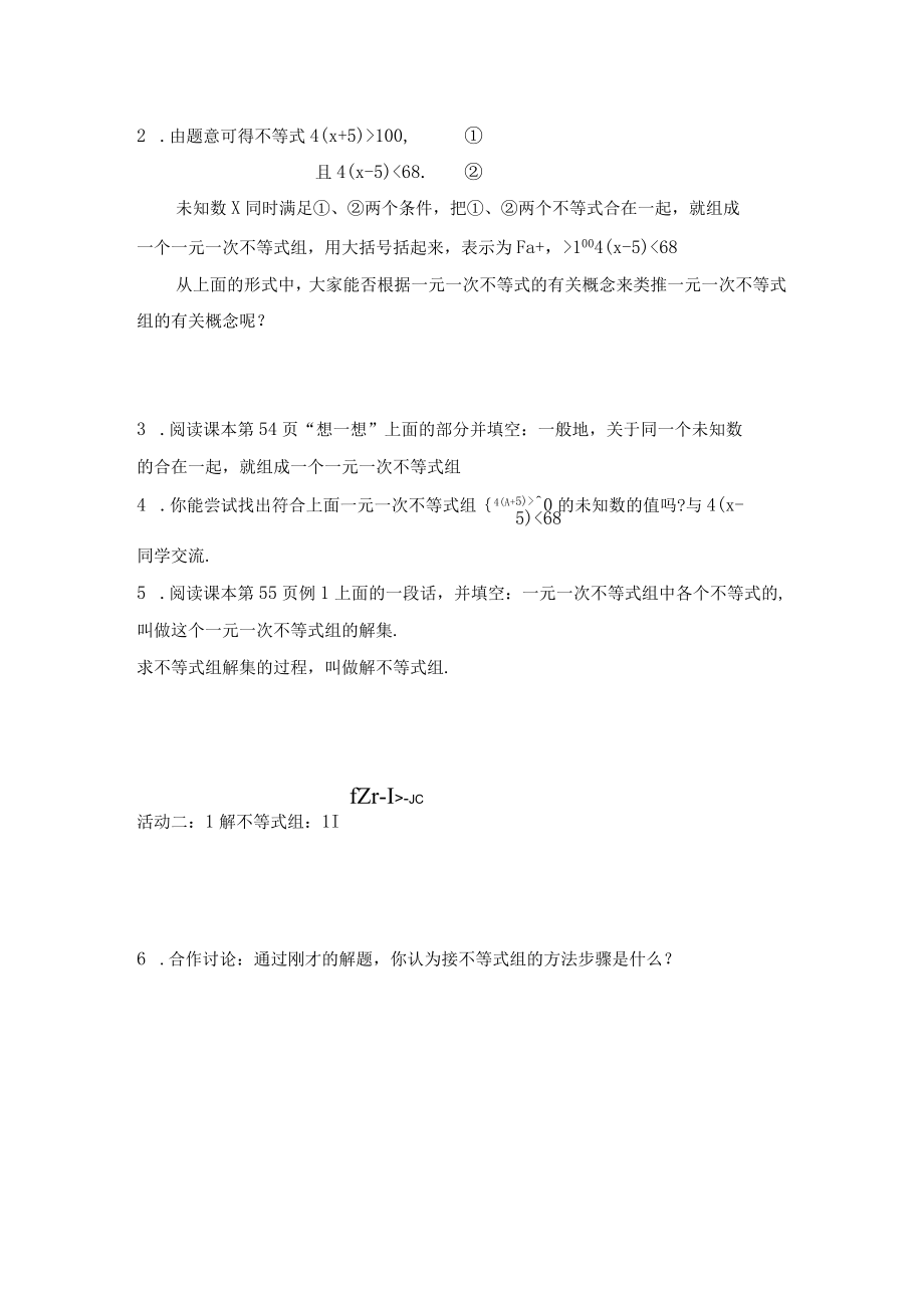 一元一次不等式组 教学设计.docx_第2页