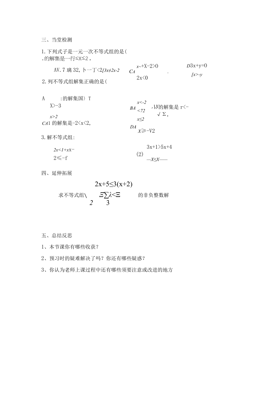 一元一次不等式组 教学设计.docx_第3页