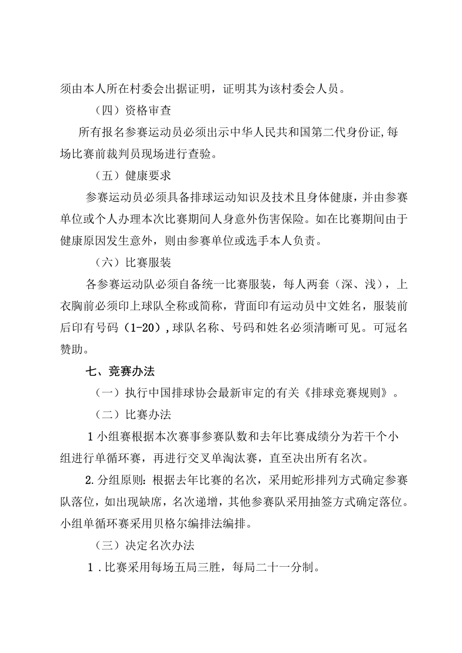 2023年海南省农民男子九人排球赛竞赛规程.docx_第2页