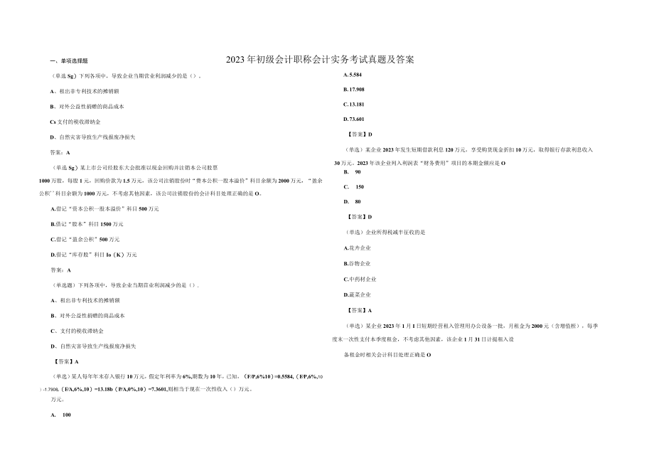 2019年初级会计职称会计实务考试真题及答案.docx_第1页