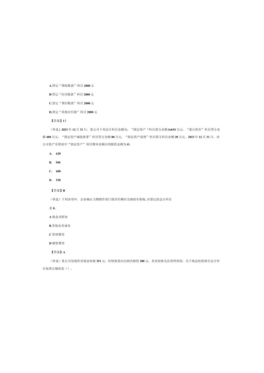 2019年初级会计职称会计实务考试真题及答案.docx_第3页