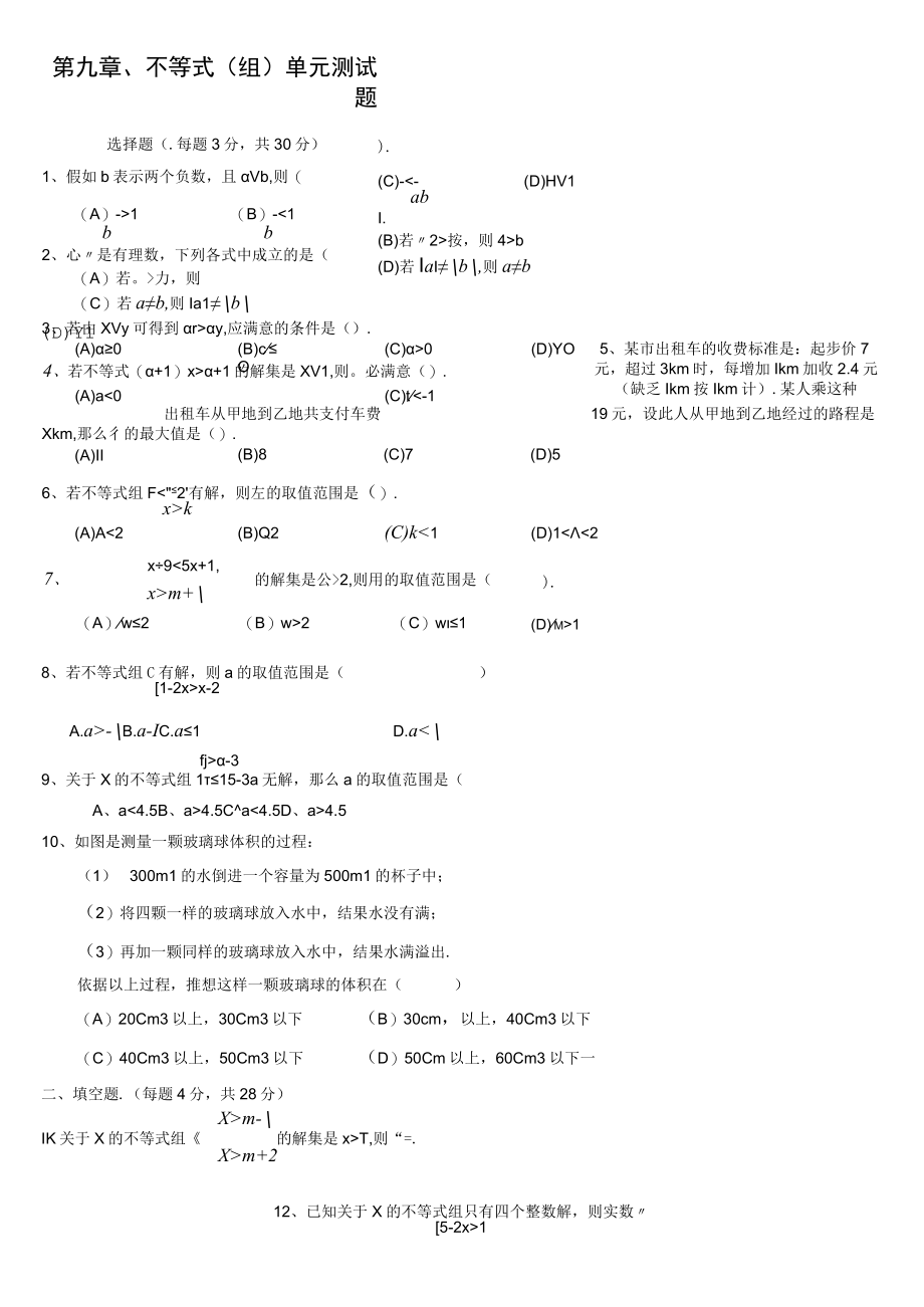 一元一次不等式组测试题1含答案.docx_第1页