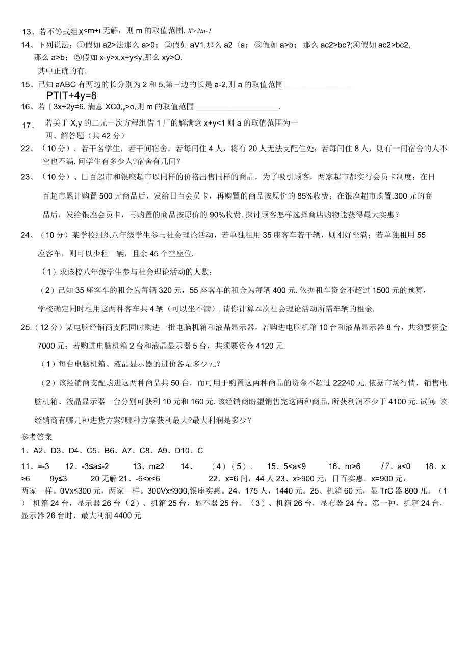 一元一次不等式组测试题1含答案.docx_第3页