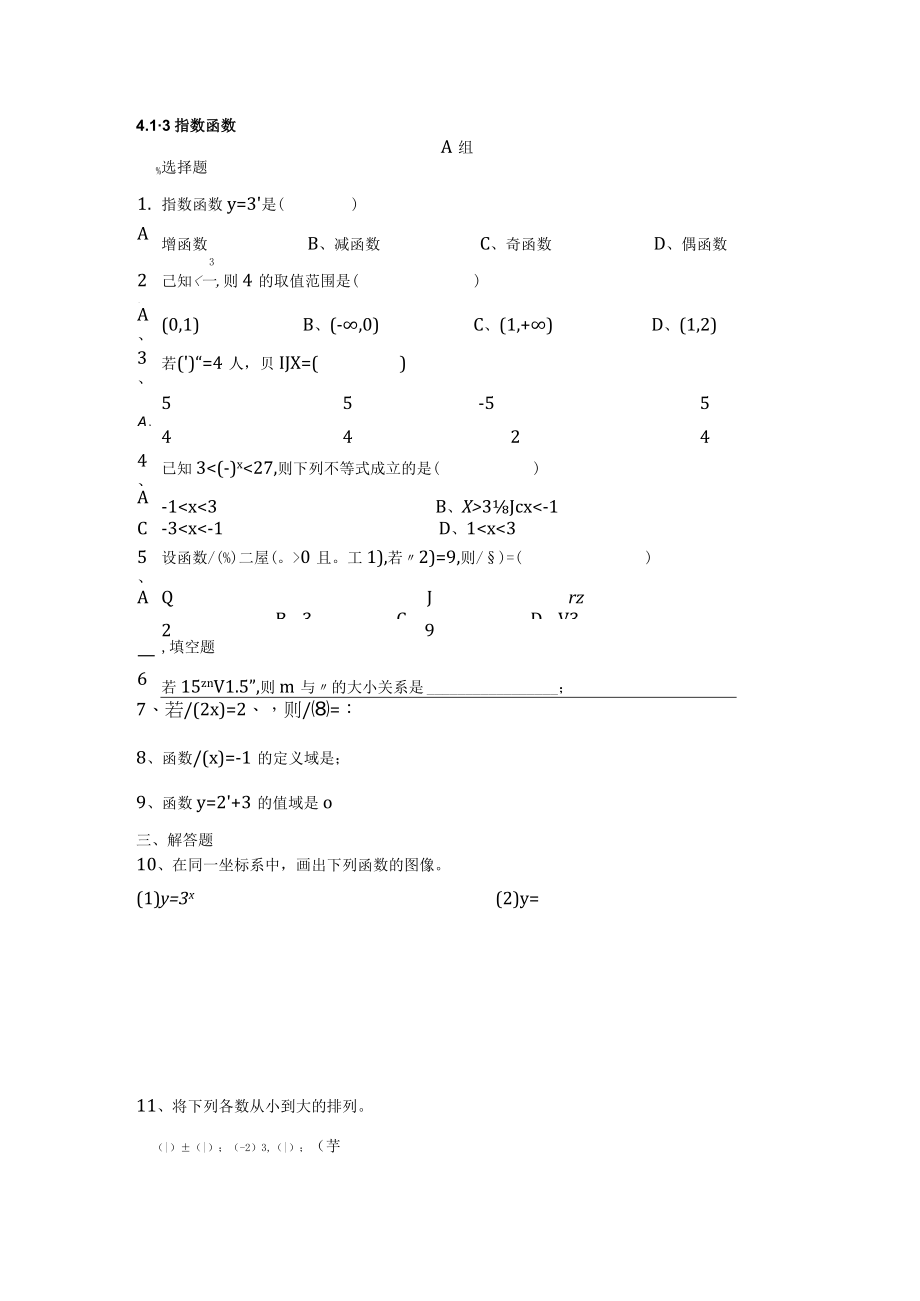 413指数函数公开课教案教学设计课件资料.docx_第1页